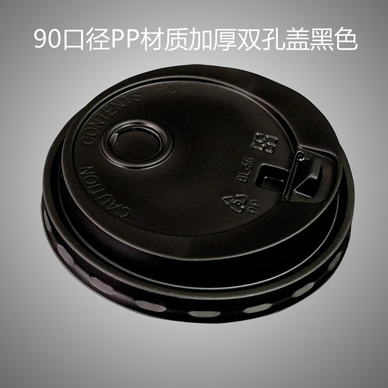黑白透双孔开关盖90mm一次性杯盖加厚塑料杯咖啡奶茶纸杯盖子商用