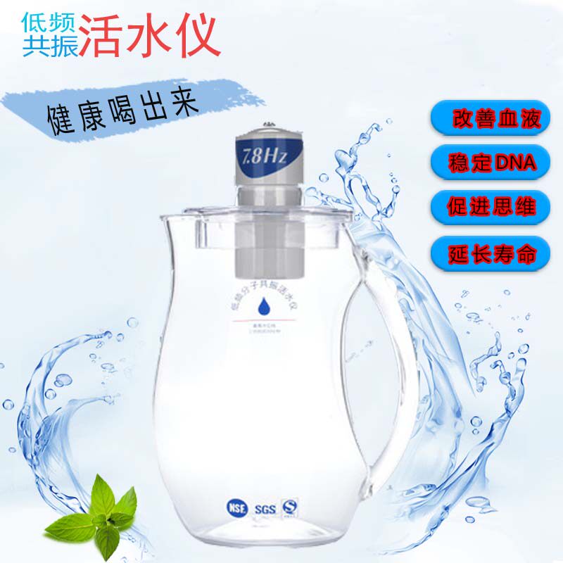 量子低频共振仪 7.8赫兹功能活化水机净水壶家庭款活化低频活水仪