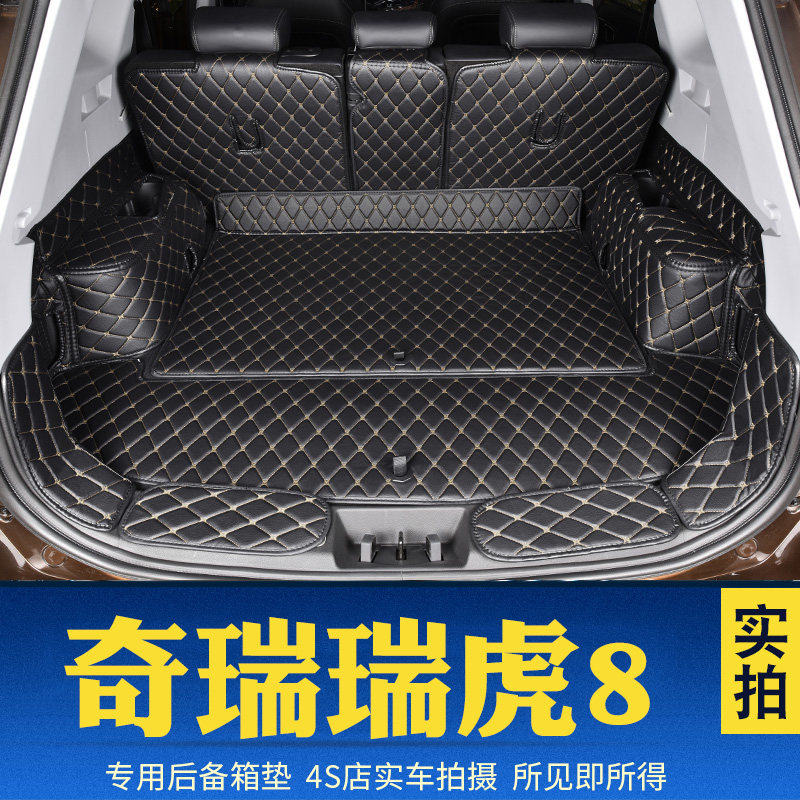 奇瑞瑞虎8后备箱垫全包围瑞虎专用尾箱垫子瑞虎8后背箱垫汽车用品