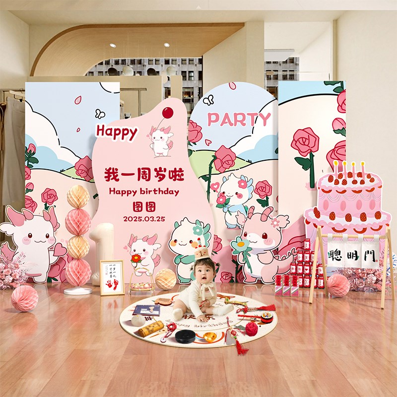 一周岁生日布置装饰场景龙宝宝抓周礼仪式氛围感道具粉色背景墙