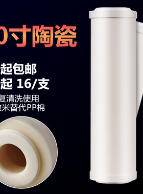 10寸平压陶瓷芯净水器滤芯可清洗高精度0.1um硅藻土替代PP棉