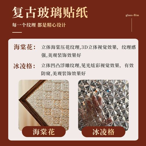复古海棠花玻璃贴纸3d立体装饰卫生间浴室磨砂窗户贴膜防窥防走光
