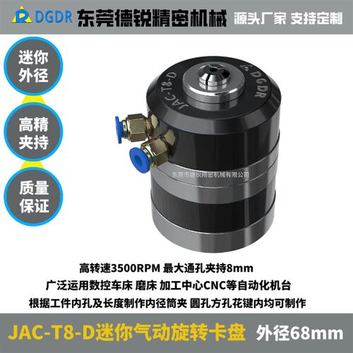 小型气动旋转夹头 迷你气动卡盘夹具jac-t8-d自动化设备空压夹头