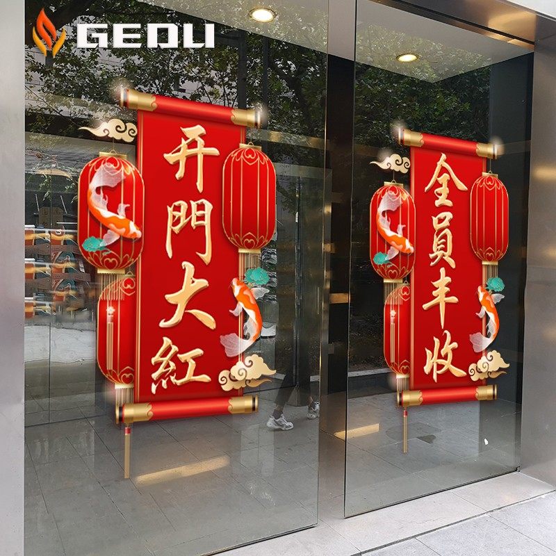 2022虎年开门红贴纸职场布置4s店保险公司年会新年装饰静电门窗贴