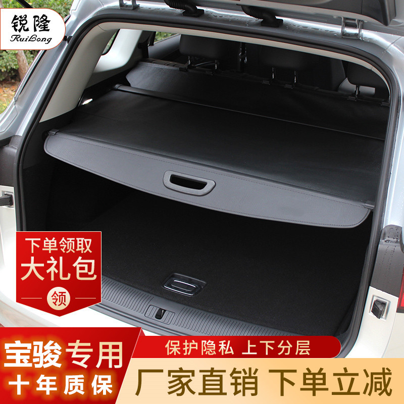 宝骏310W 510 530 560专用后备箱隔板隔物置物内饰改装遮阳遮物帘