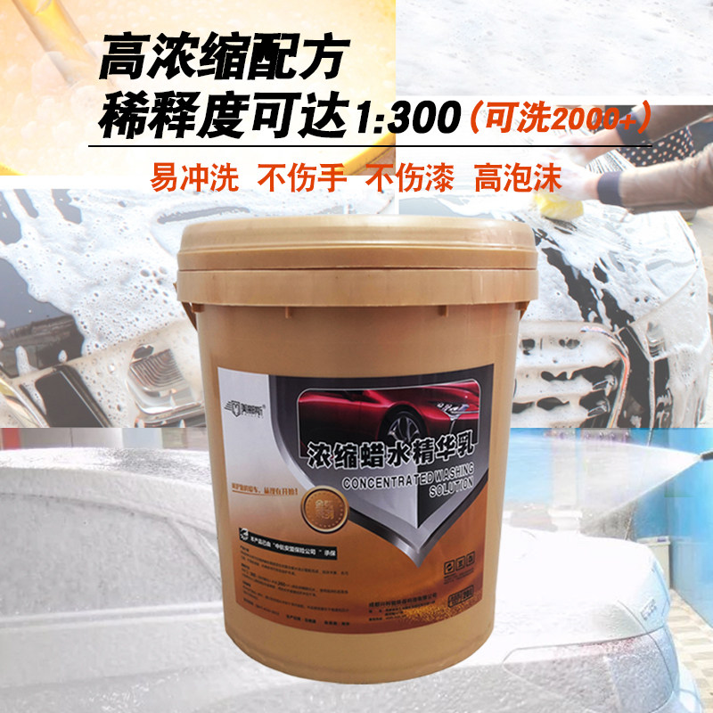 美郦斯洗车水蜡洗车液去污上光专商用腊水白车浓缩高泡沫清洁洗剂