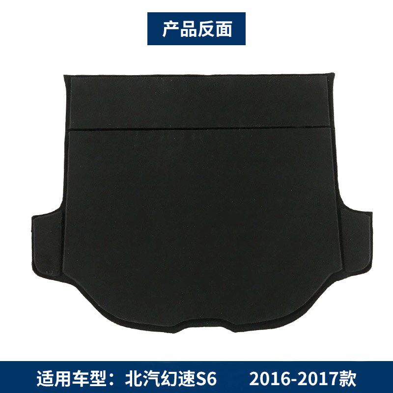 适用于北汽幻速S6/S5/S3L后备箱备胎盖板承重板尾箱垫板隔板硬板