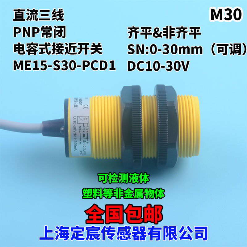 S30电容式非金属接近开关液位传感器耐高温颗粒面粉饲料感应开关