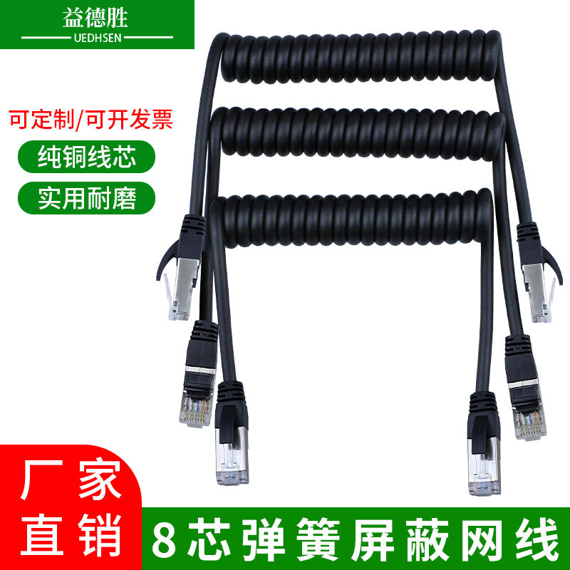工业高柔8芯弹簧网线双绞屏蔽一体成型水晶头螺旋信号线伸缩线