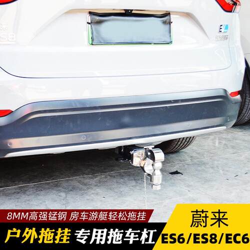18-22款蔚来ES8ES6EC6通用方口拖车杠 汽车后挂自行车架固定方口