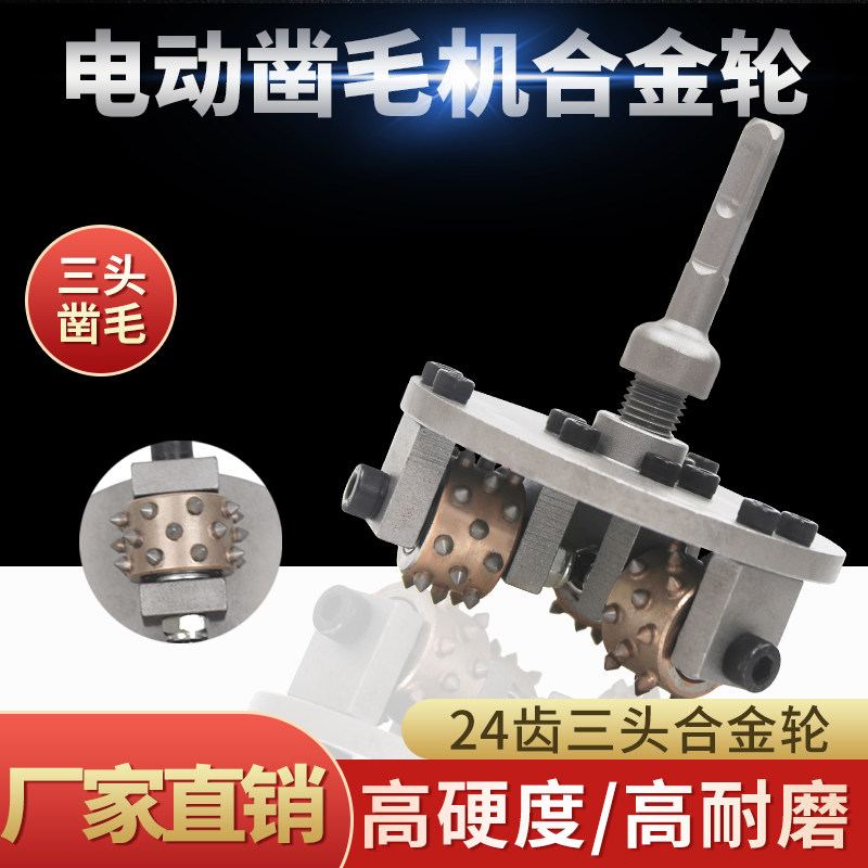 凿毛神器电动三头合金轮凿毛机砸花锤头混泥土地面凿手持式打毛机