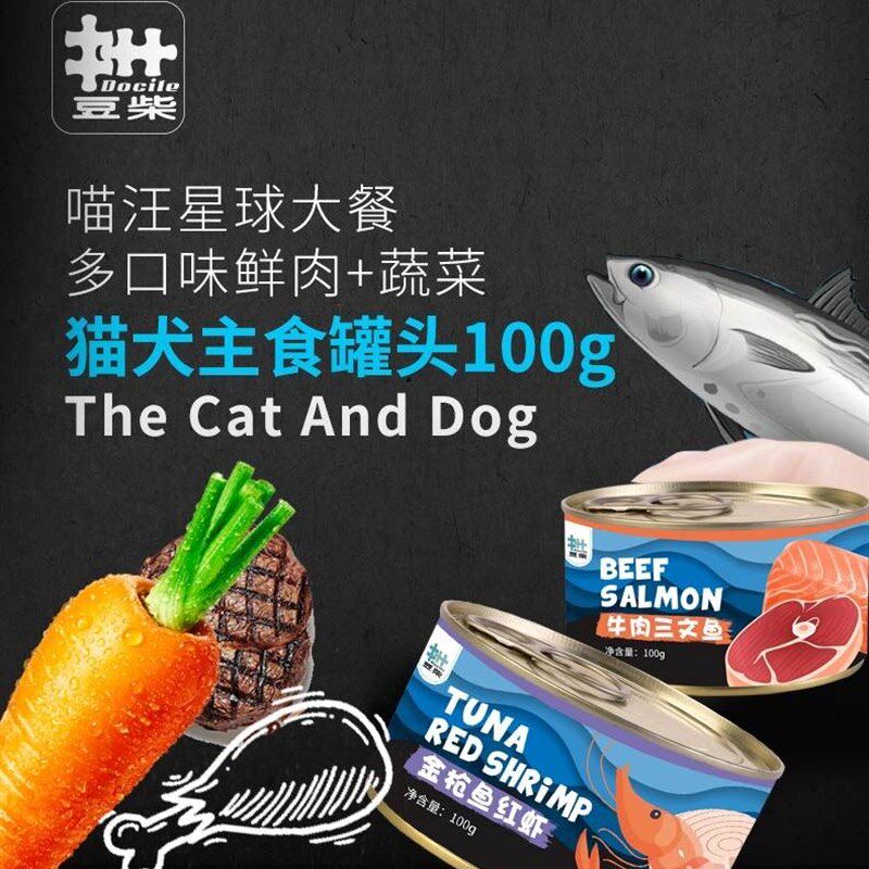 豆柴三文鱼牛肉猫罐头宠物罐头成幼猫湿粮泰迪狗狗零食100g*10罐