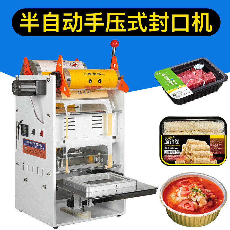 锁鲜盒封口机商用手压式奶茶店半自动饮料豆浆封杯餐盒外卖打包机