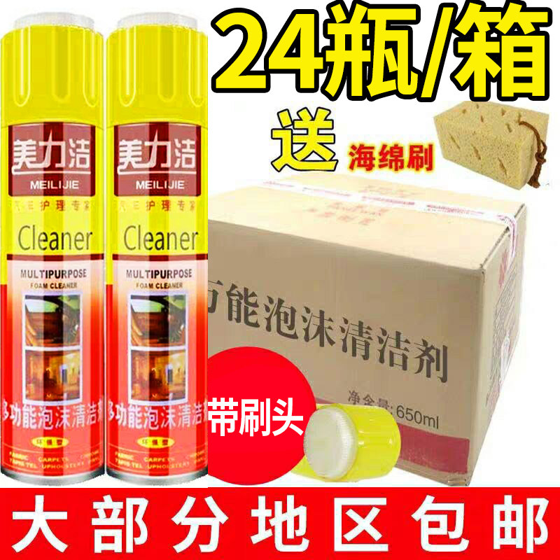 24瓶万能泡沫强力去污汽车内饰洗车液车内清洁剂多功能泡沫清洗剂