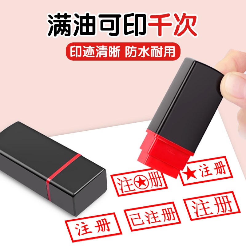 团员注册章学生团籍团员证姓名盖章刻章已注册印章个人刻字自带印
