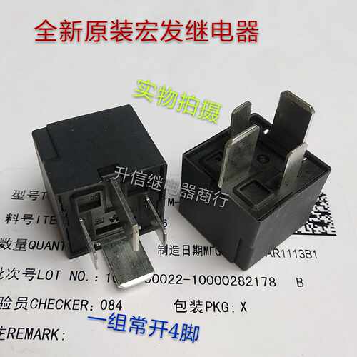 HFV16 12-H1TY-R 70A原厂宏发继电器HFV15 12-H1TJ-R 40A 12V 4脚