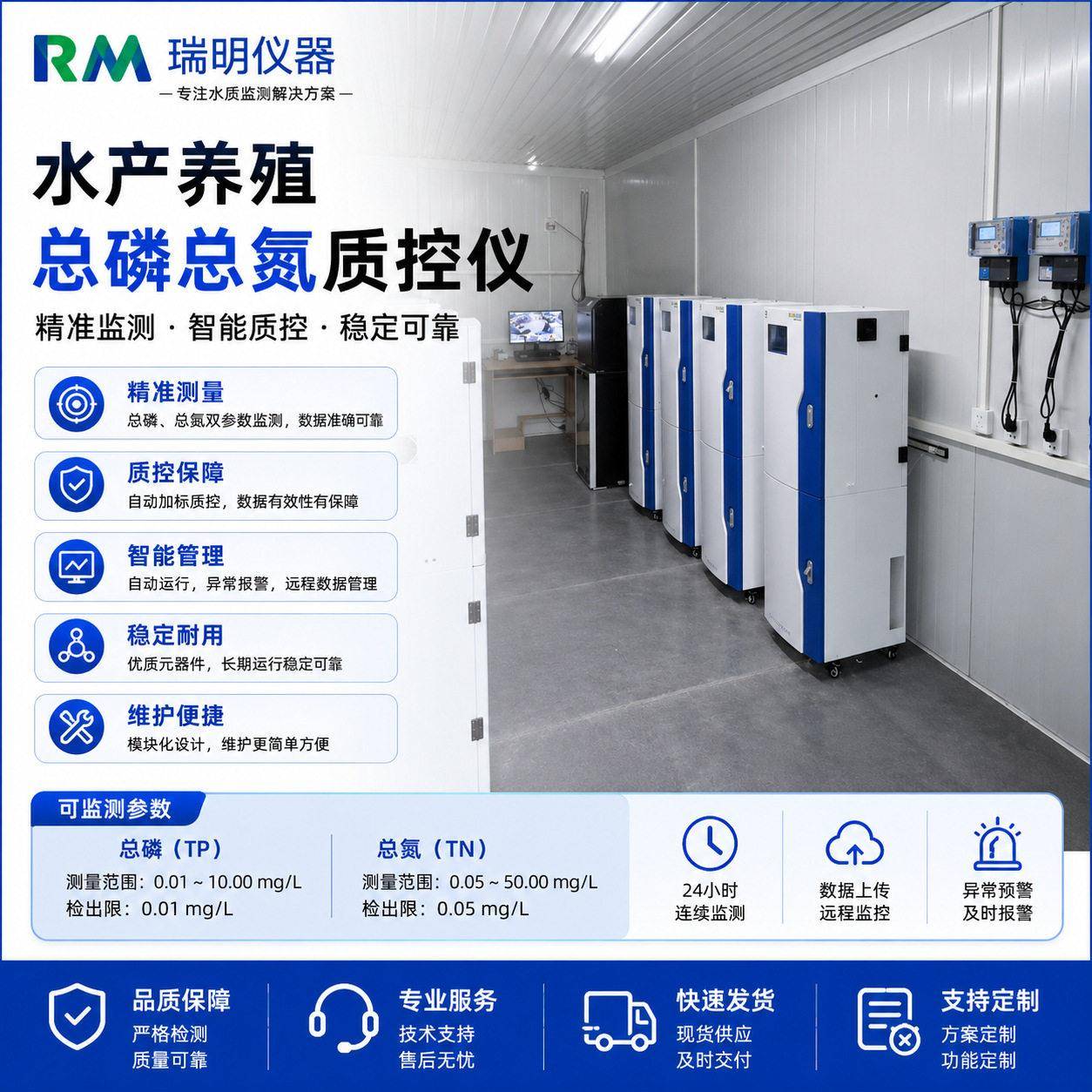 水产养氮殖总磷总质控仪五日生化需氧量COD氨氮余监测氯仪在线