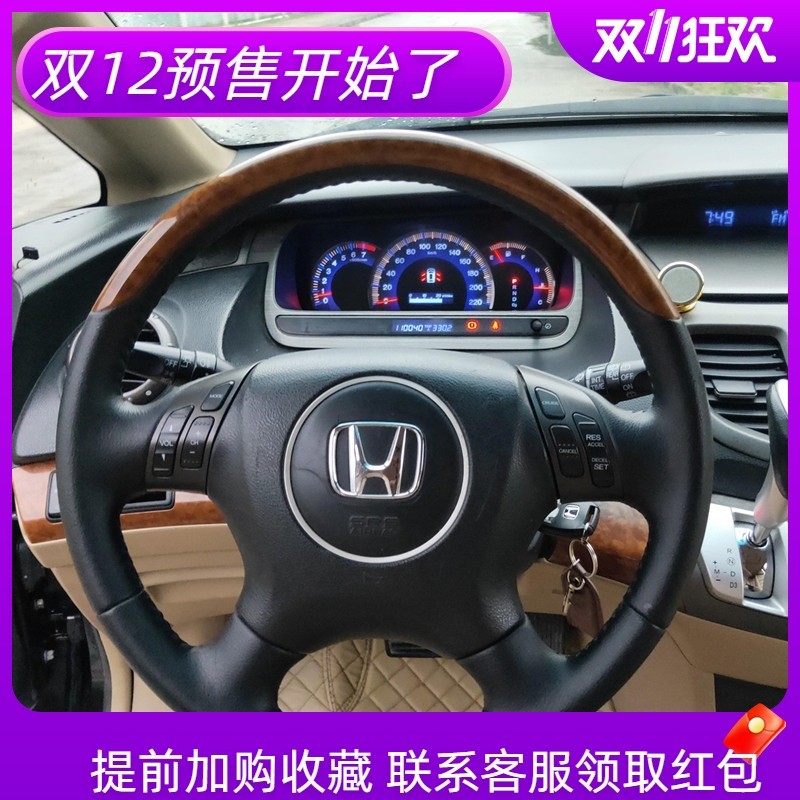 奥德赛半包围保留漏桃木把套原厂把套翻新七八代雅阁方向盘桃木片