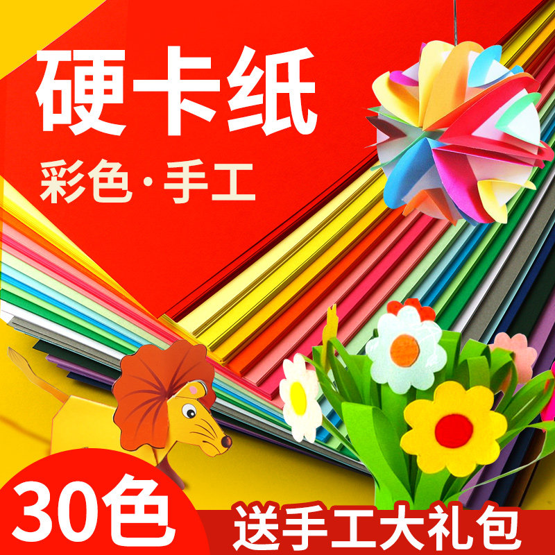 A4彩色硬厚卡纸手工学生幼童园a4卡纸彩纸黑色白色红色卡纸大卡纸