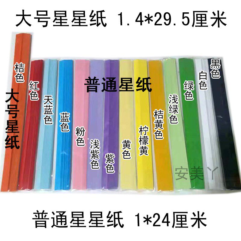 大号纯色星星折星叠编运星彩纸条幸五角星材料许愿瓶折纸星手工纸