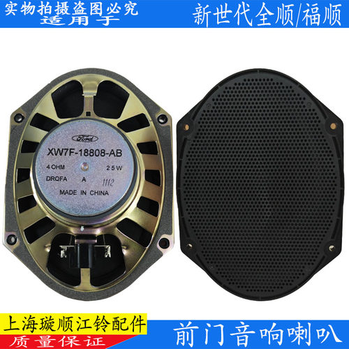 适用新世代全顺V音48前门扬声器车门收放机喇叭3响原装汽车配件