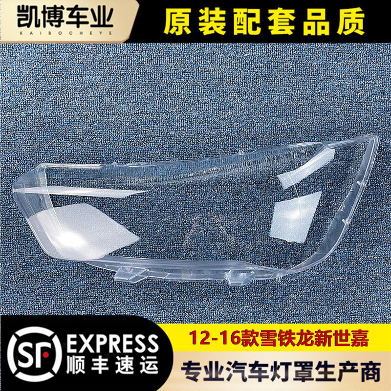 适用于东风雪铁龙2世嘉罩灯罩 1新-16款世嘉前大灯透明灯大 灯壳