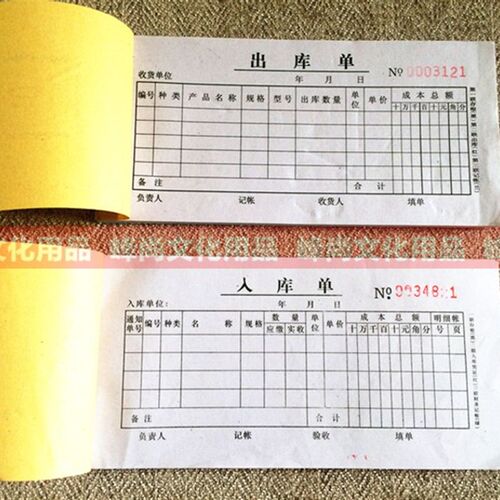 50本包据三联出库入库单财务会计存品不带复写库用管理单邮票据