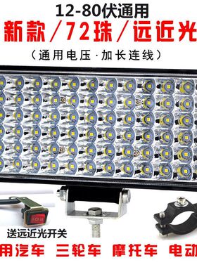 三轮车大灯灯托车前车灯泡外置12V摩用超亮led电动电车通强光改装