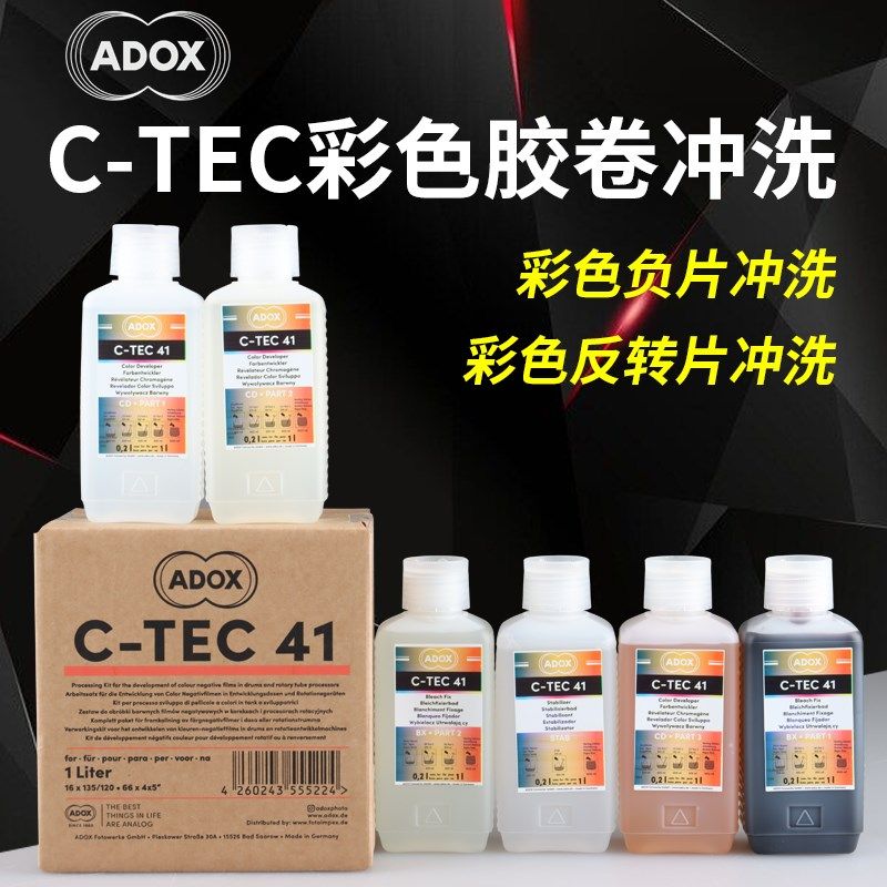 ADO反彩色C41胶卷冲菲药液彩负E6工艺X转片胶片洗林彩显漂定套药
