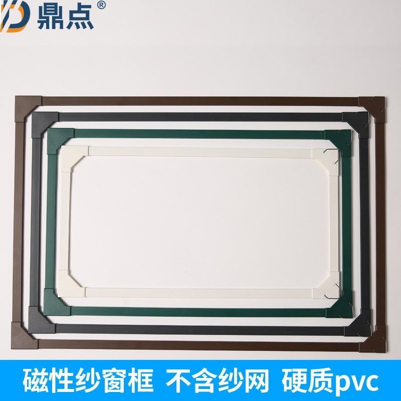 磁性纱窗框硬pvc纱窗边框配性纱窗材料磁压纱条窗纱边框不含纱网
