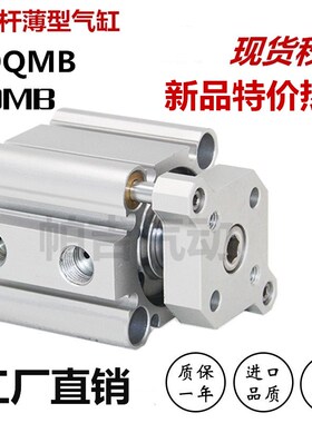 薄型气动CQMB三轴带/杆型气ACDQMB12-5/CDQM缸16-10/15/20/25导30