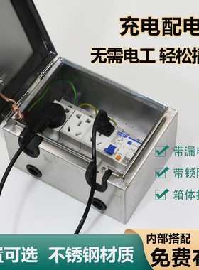 不锈插配电箱家用明装小电箱带锁钢充座电箱室外空开箱插座盒防水