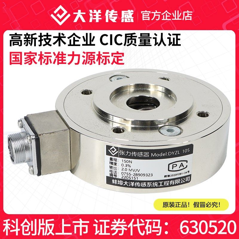 大洋测力传感器称重张力旋转穿轴承生感杆轴承器测力自动化传产