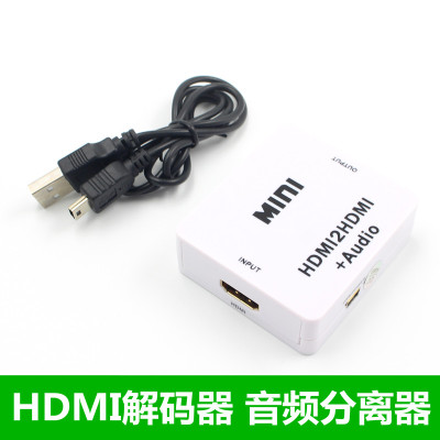 HD协I解频器解除HDCPM议高清音码分离器破除HDCP协议