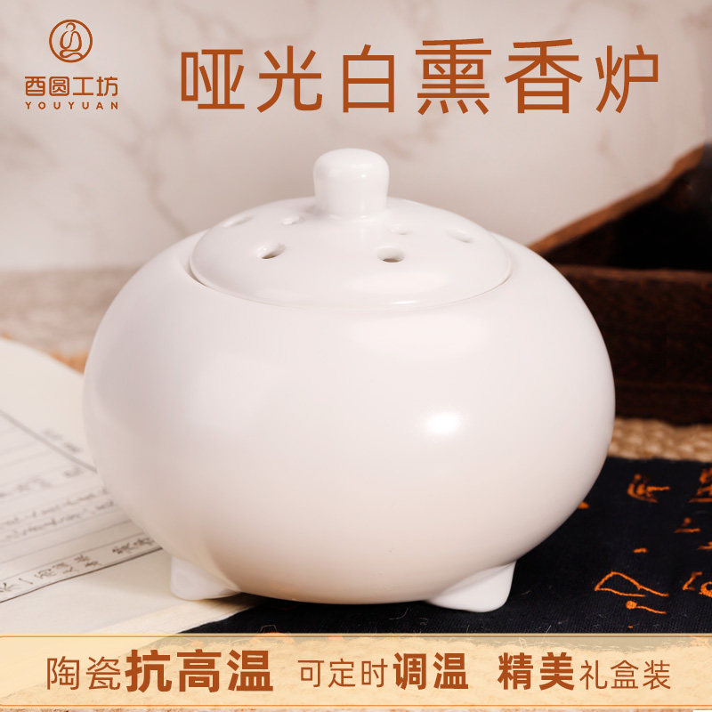 酉插工坊炉子熏香电调温圆电陶瓷香薰炉家居除臭增香沉檀香崖柏精