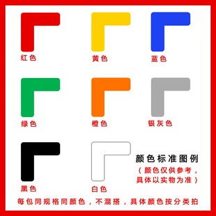 L型15*6cm四角定位贴5s地面四角定位定置标识管理线车间定位贴