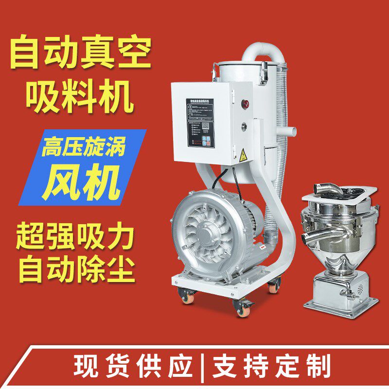 全自动吸料机塑料颗粒上料机尘空泵抽料无真进口电机除尘清理