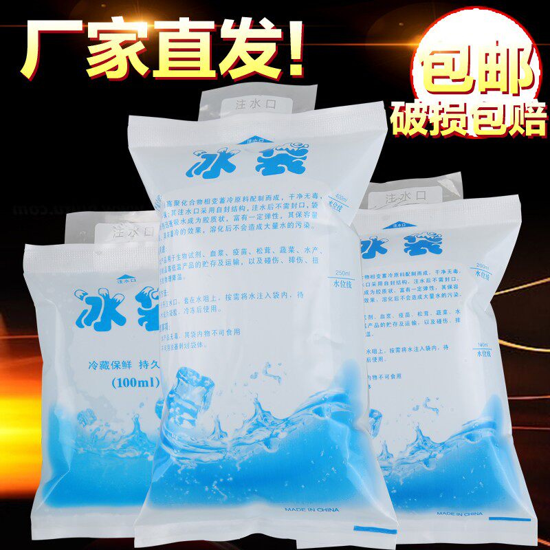 冰袋快递专水冷温保冷保鲜冷藏一次性注用航空反复使用保冻自封口