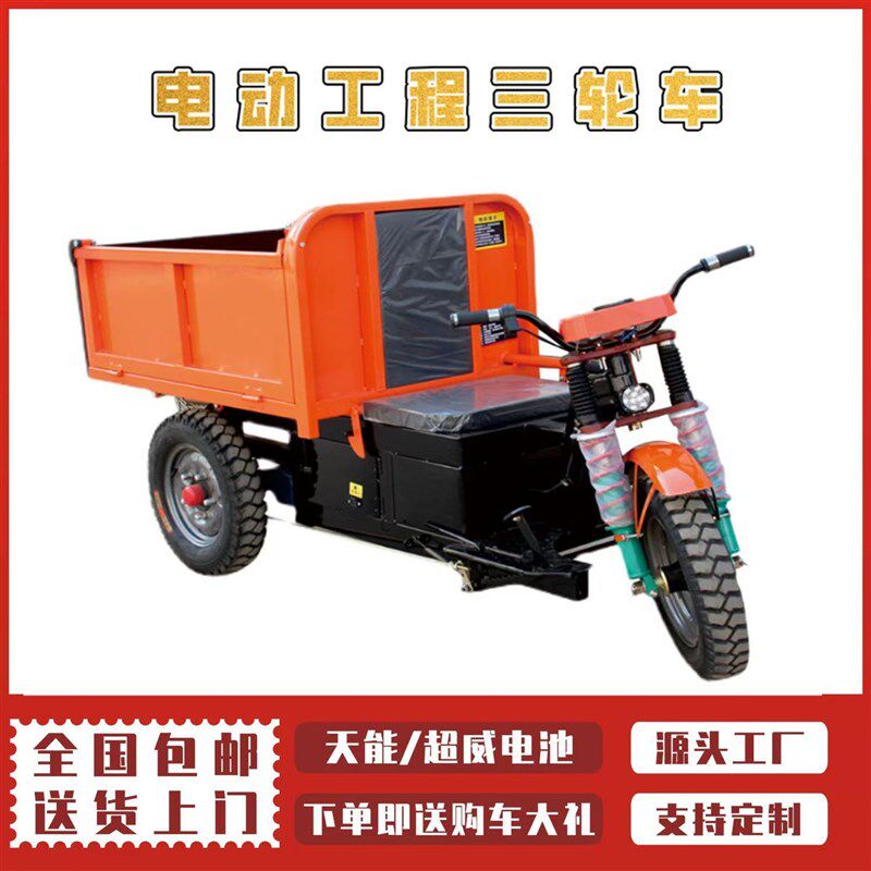 建筑工地用电动泥建拉工地用拉砖筑沙子水车翻斗车混凝土出运输车
