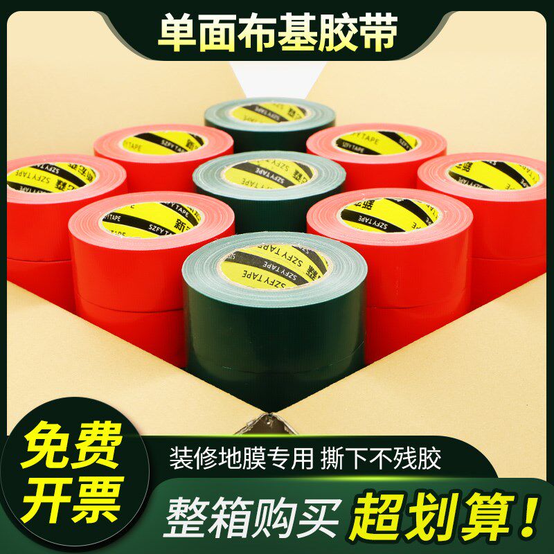 整箱单面红绿色布基胶带 装修瓷砖地面膜护专保用地膜胶带0.17mm