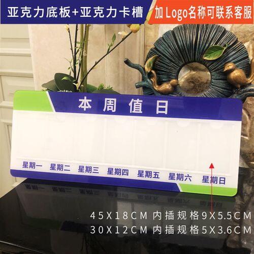 亚指力本周值日公企司业一周值班牌值日牌可换式克示牌值班牌定做