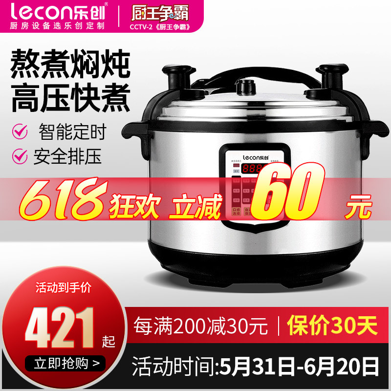 乐创电压力锅商用大容量高压锅全自动智能饭煲多功能饭店食堂餐厅