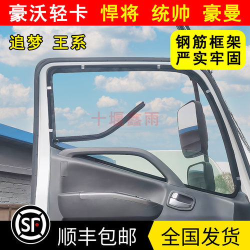 重汽豪沃轻卡悍将统帅豪曼追梦王虫货车骨架防系网纱蚊网框架防窗