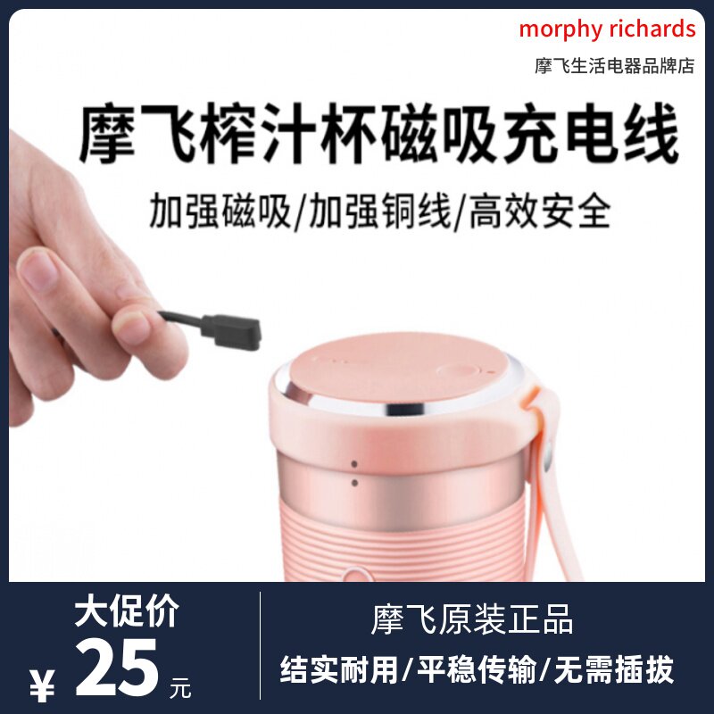 源飞便携榨汁杯充电线数据线榨M机充电线原装配件电摩线汁R9600