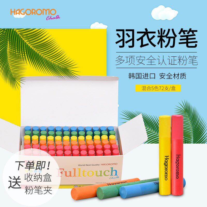 韩儿进口羽衣GAHOROMO 无尘 无毒环保彩色防脏手涂层国童涂鸦粉笔