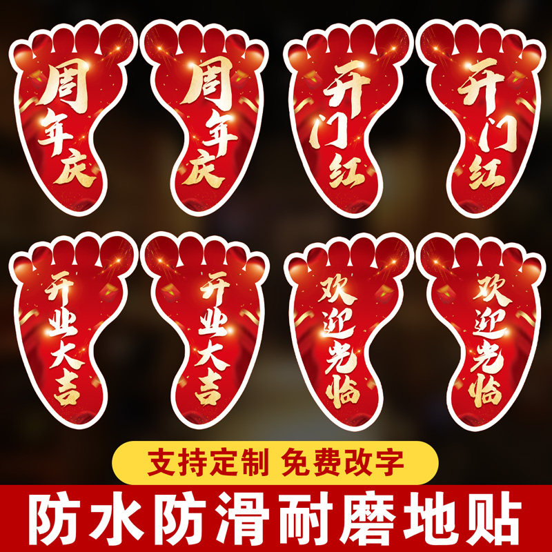 小脚丫地贴定粘贴纸装饰地面儿童卡通学校楼梯台阶自制防水耐磨