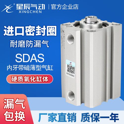气动薄型气缸SDAS16/20/25/32/12/40-10*15*45X35X50X75S内牙