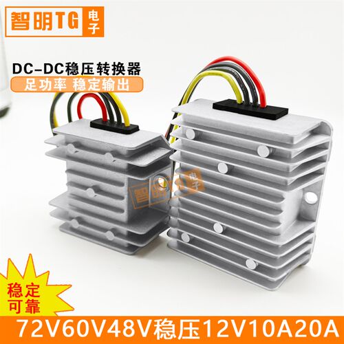 压源转换器载0V48V24V转12V3A5A10A20A车6变压直流DC稳电降压模块