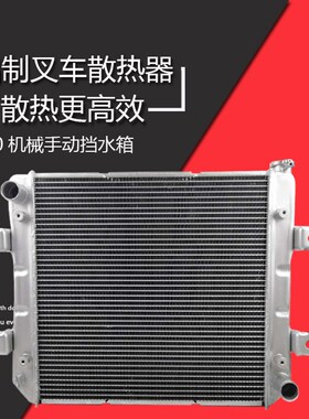 叉车散热器水箱N150-3340挡0适用杭叉A20 A30 30R手动0机械带风罩