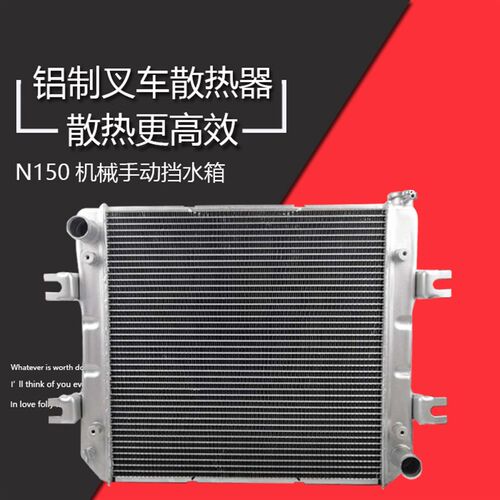 叉车散热器水箱N150-3340挡0适用杭叉A20 A30 30R手动0机械带风罩